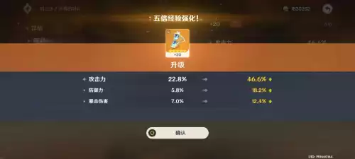原神圣遗物怎么升级最快　圣遗物升级材料-第5张