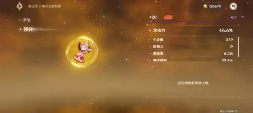 原神圣遗物怎么升级最快　圣遗物升级材料-第8张