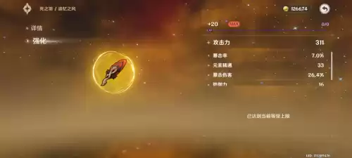 原神圣遗物怎么升级最快　圣遗物升级材料-第16张