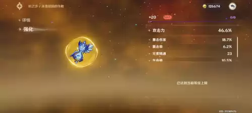 原神圣遗物怎么升级最快　圣遗物升级材料-第15张