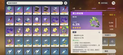 原神圣遗物怎么升级最快　圣遗物升级材料-第17张