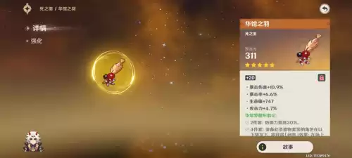 原神圣遗物怎么升级最快　圣遗物升级材料-第19张