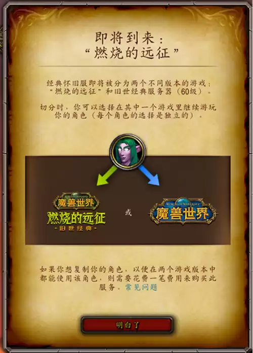 魔兽世界暗影国度怎么去外域　魔兽世界外域怎么去-第3张