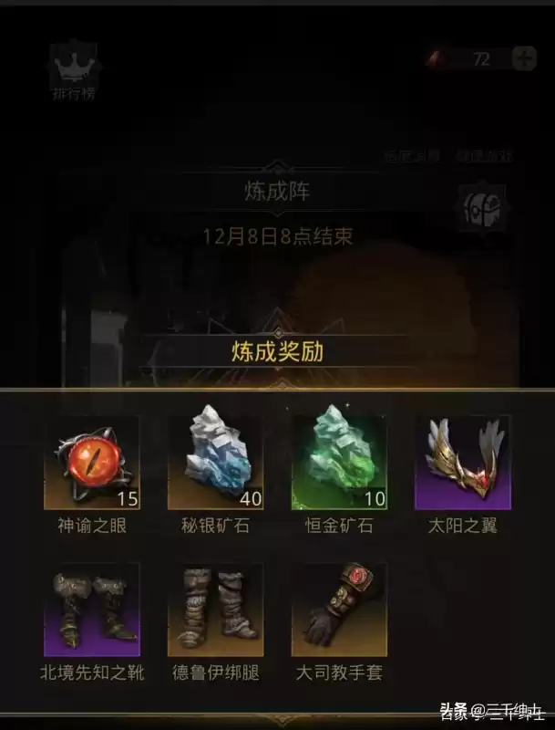 地下城堡2矿石牌十连抽　地下城堡2抽ss技巧-第18张