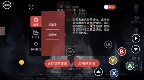 第五人格手柄怎么设置　第五人格能用手柄玩吗-第6张
