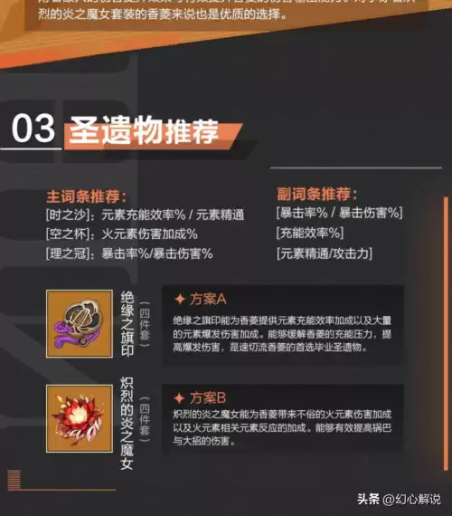 原神香菱带什么圣遗物词条　原神香菱圣遗物选择-第2张