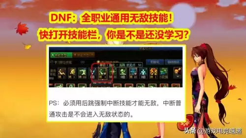 dnf技能栏如何设置　DNF技能栏消失-第1张