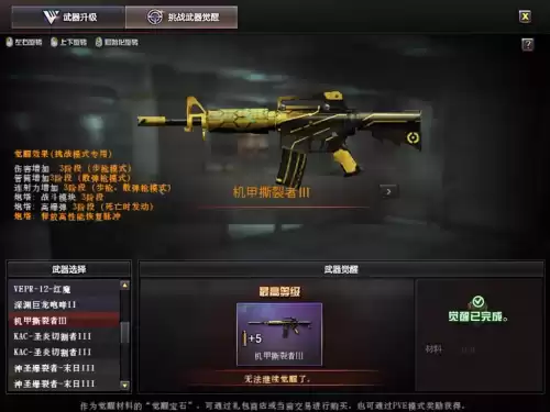 穿越火线机甲迷城怎么提高伤害　穿越火线机甲模式-第1张