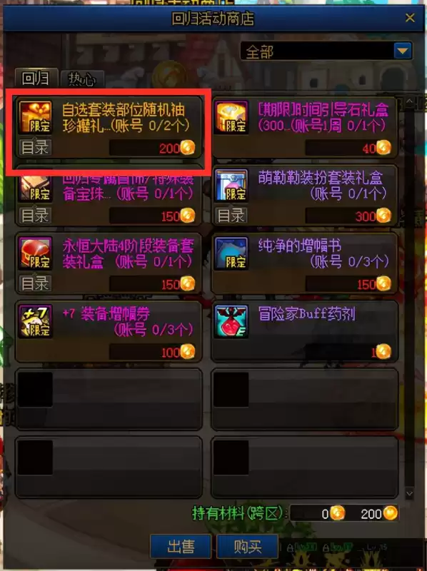 地下城与勇士怎么获得好装备　神器及传说灵魂的兑换方式-第3张