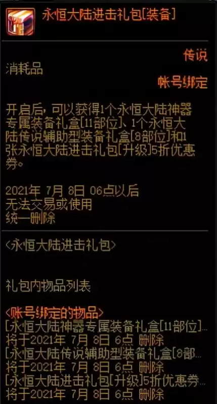 地下城与勇士怎么获得好装备　神器及传说灵魂的兑换方式-第14张