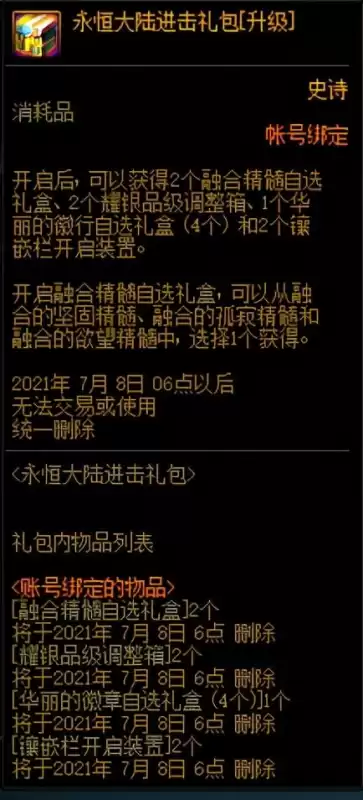 地下城与勇士怎么获得好装备　神器及传说灵魂的兑换方式-第15张