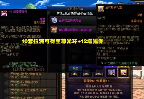 地下城与勇士国庆追忆活动　地下城与勇士送天空套-第6张