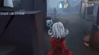 第五人格为啥老是恐惧震慑　第五人格恐惧-第11张