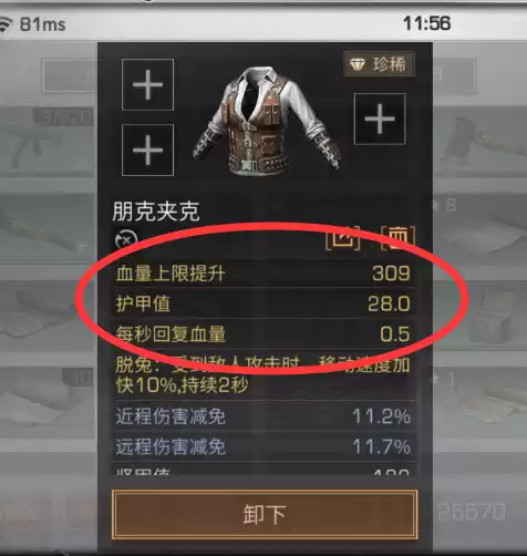 明日之后怎么加血量上限　明日之后如何提升血量-第3张
