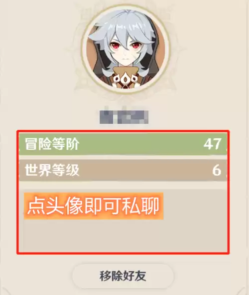 原神好友被删了怎么看出　原神好友没了是被拉黑了吗-第2张