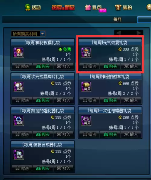 dnf百宝箱怎么使用　dnf-第2张