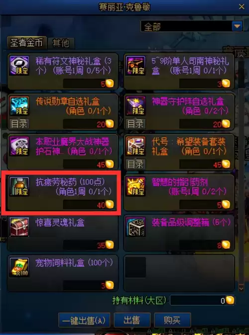 dnf百宝箱怎么使用　dnf-第1张