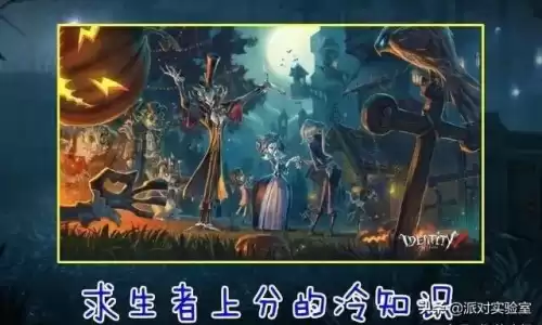 第五人格怎么打出威慑　第五人格害怕-第4张