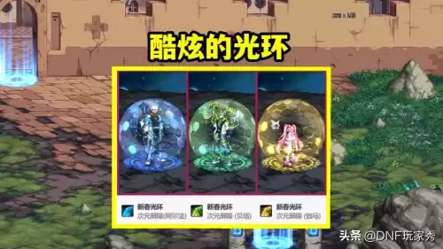 dnf收集箱时空超越者宝珠　DNF收集箱宝珠-第5张
