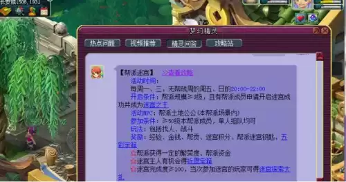 梦幻西游刷敌对怎么进他们帮派　梦幻西游帮派几个小时刷-第1张