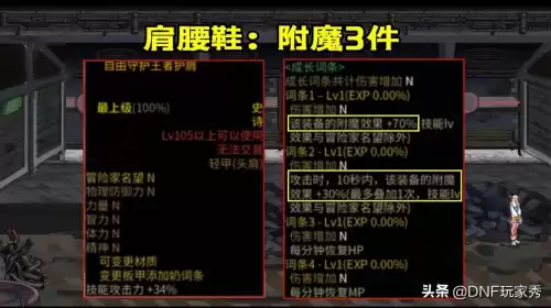 dnf逆转结局神话上衣最佳搭配　2021dnf全职业神话搭配表-第3张