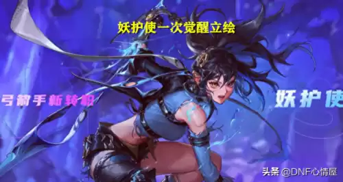 dnf什么时候出的二次觉醒　DNF二次觉醒-第1张