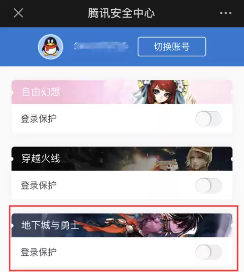 dnf账号保护一般几天　买了dnf账号怎么更安全-第5张