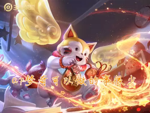 梦奇现在还能玩吗　梦奇改版-第4张