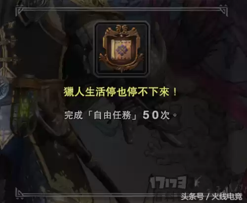 怪物猎人世界调查团票大怎么得　怪物猎人世界第一期团票-第2张