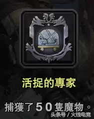 怪物猎人世界调查团票大怎么得　怪物猎人世界第一期团票-第15张