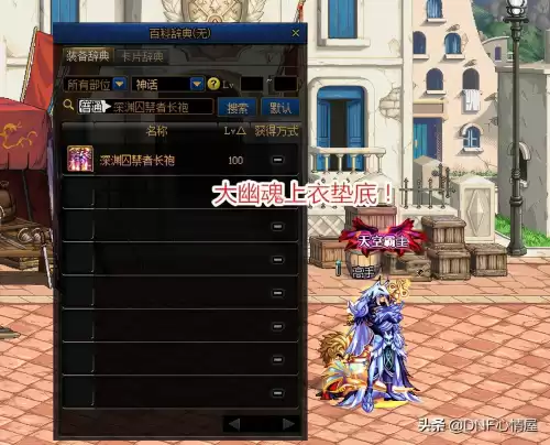 dnf奶爸大幽魂上衣　dnf蓝拳大幽魂上衣-第5张