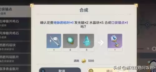 原神口袋怎么获得　原神口袋锚点怎么获得-第7张