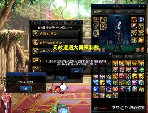 dnf制裁跨区不对　dnf制裁多了会怎么样-第1张