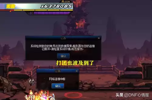 dnf制裁跨区不对　dnf制裁多了会怎么样-第3张