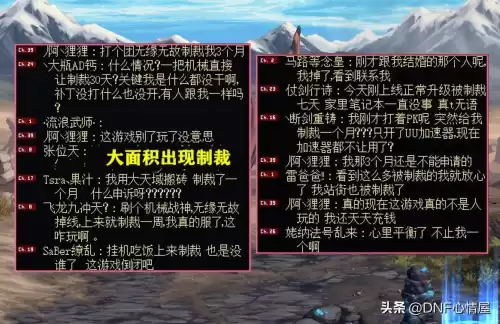 dnf制裁跨区不对　dnf制裁多了会怎么样-第2张