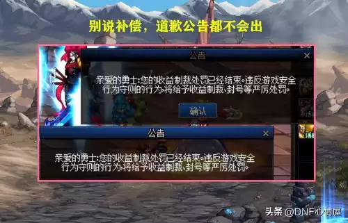 dnf制裁跨区不对　dnf制裁多了会怎么样-第6张