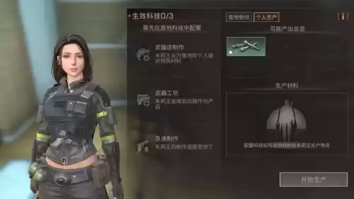 明日之后配件怎么交易　明日之后配件材料-第4张