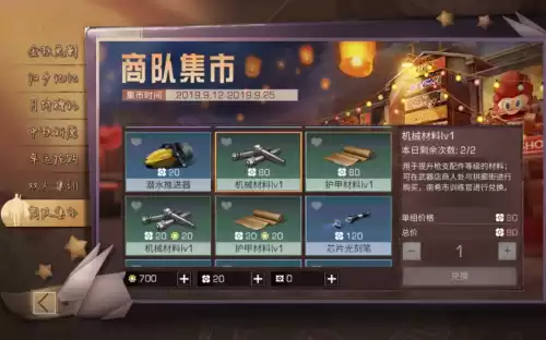 明日之后配件怎么交易　明日之后配件材料-第9张