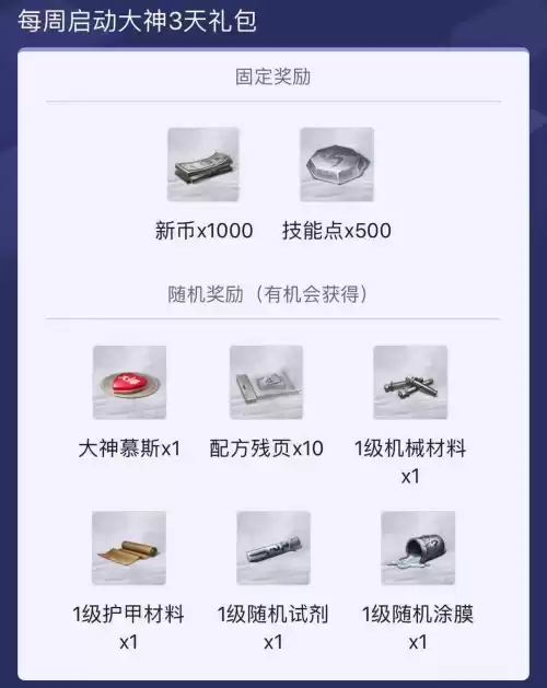 明日之后配件怎么交易　明日之后配件材料-第17张