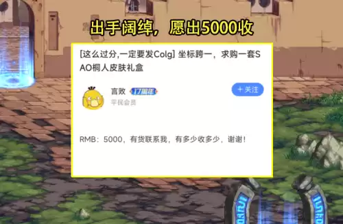 dnf桐人皮肤能交易吗　DNF皮肤-第2张