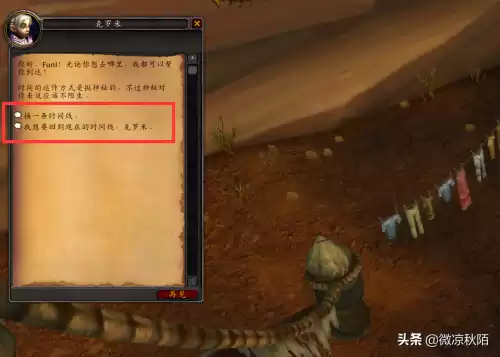 魔兽世界怎么退出时间线　魔兽世界燃烧的征程-第3张