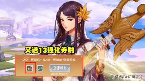 dnf强化增幅差多少　DNF增幅12和增幅13差距-第2张