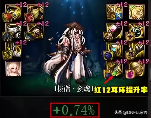 dnf强化增幅差多少　DNF增幅12和增幅13差距-第7张