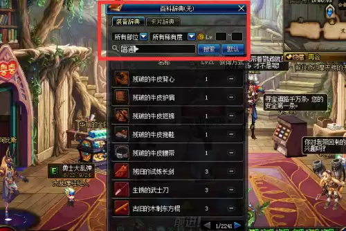 地下城与勇士按左键出现史诗图鉴　dnf护士图鉴在哪里看-第2张