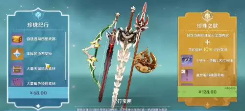 原神新一期纪行什么时候开始　原神纪行几期了-第3张