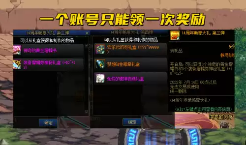 dnf14周年官网领取　dnf周年庆时间2021奖励领取-第3张