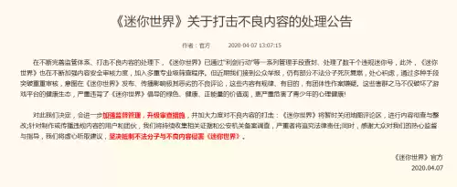 迷你世界地图违法怎么去除　迷你世界地图审核待修改-第4张