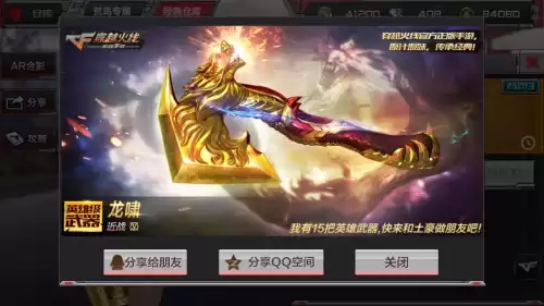 cf手游龙啸怎么刷出成品　穿越火线手游刷龙啸技巧-第1张