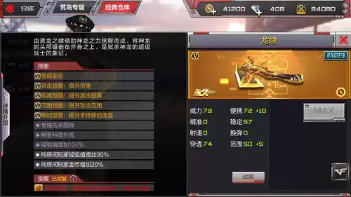 cf手游龙啸怎么刷出成品　穿越火线手游刷龙啸技巧-第2张