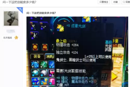 dnf25级光剑　DNF光剑大全-第2张